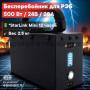 Бесперебойник для РЭБ "Ньютон 7S" (ИБП) 500W, 20000mAh, 24V оптом